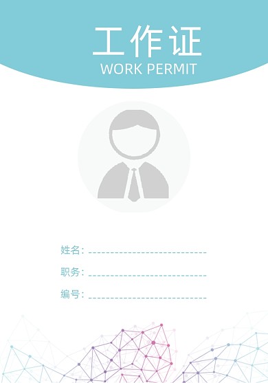 员工证创意绚丽线条简约科技工作证