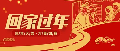 红色喜庆节日春节过年公众号首图