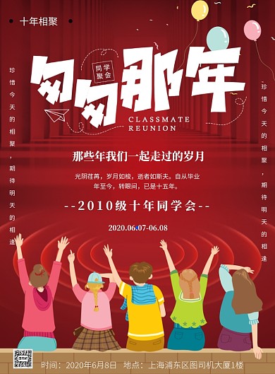 同学会校友会怀念印刷海报