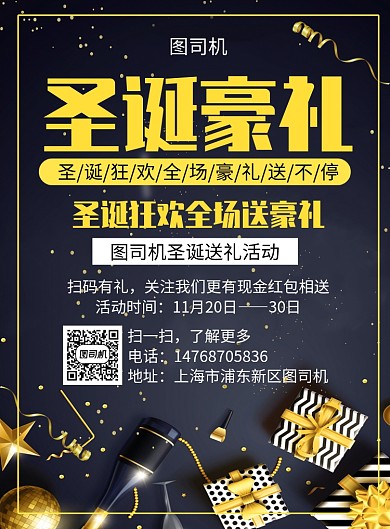 黑金大气简约圣诞通用活动宣传印刷海报