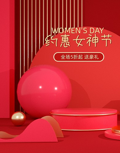 38女神节C4D红色竖版电商海报