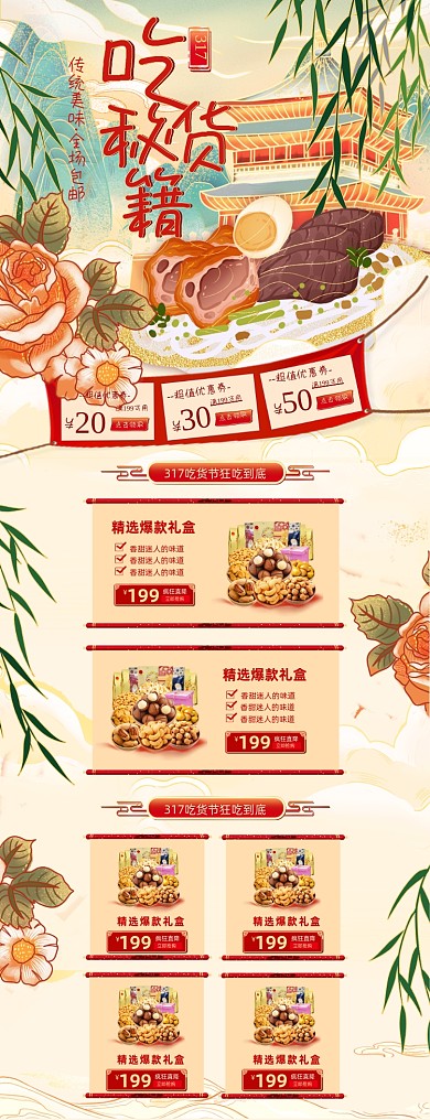 317吃货节零食美食国潮PC端店铺首页