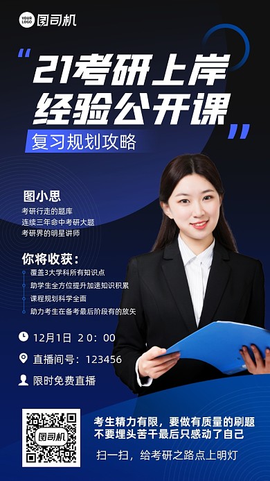 直播考研复习授课创意手机海报