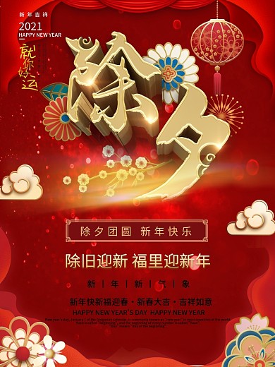 C4D原创2020鼠年大气除夕海报