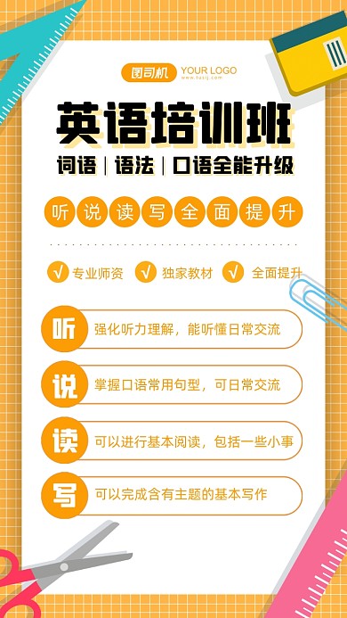 英语培训班招生海报
