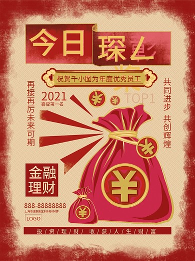 原创手绘复古风销售表彰喜报金融保险