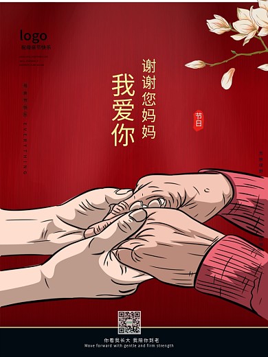 红色感恩母亲节节日海报