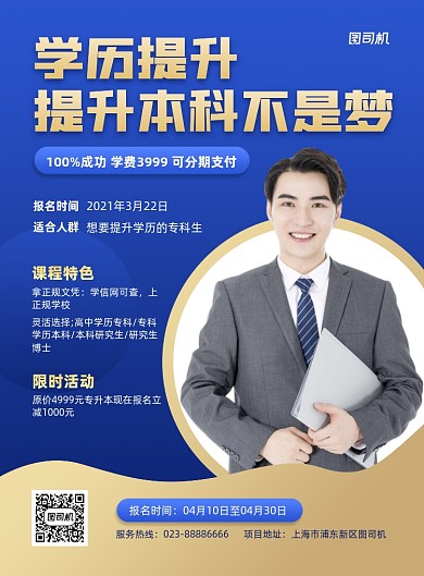 学历提升教育招生蓝色商务印刷海报