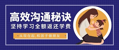 高效沟通秘诀公众号首图