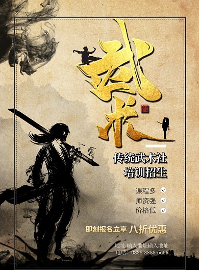 中国风传统武术培训招生印刷海报