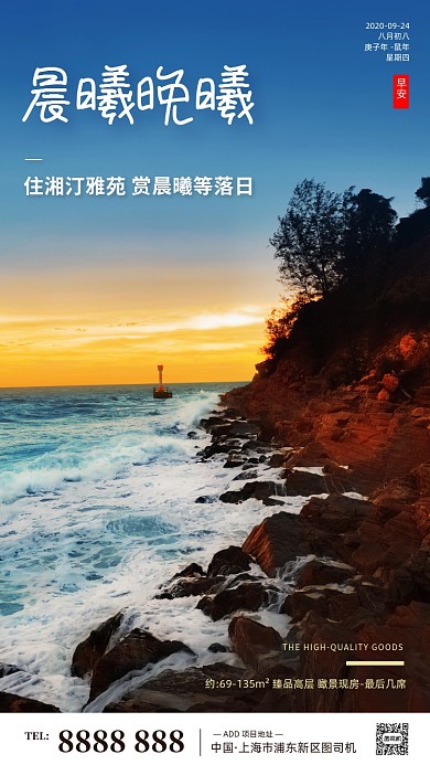 房地产早安签到手机海报