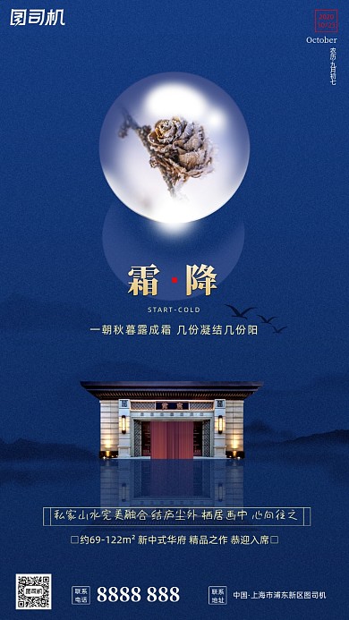 霜降节气房地产中国风蓝色手机海报