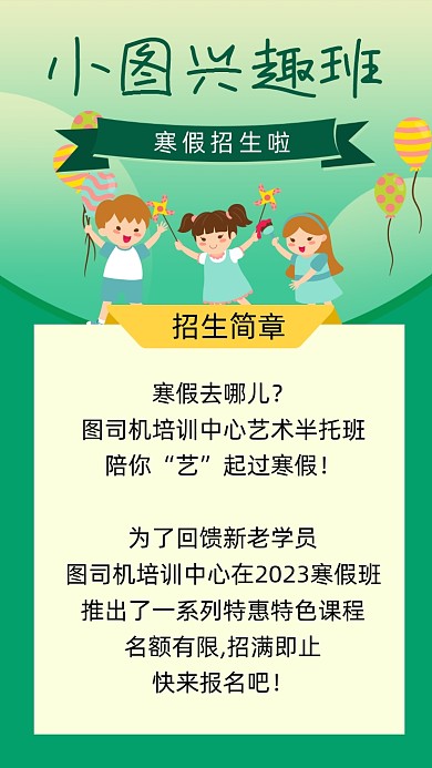 绿色卡通兴趣班教育招生文章配图