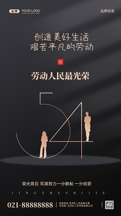 51劳动节摄影图手机海报