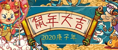 鼠年大吉国潮风手绘手机首图