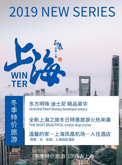 清新简约上海旅游促销海报
