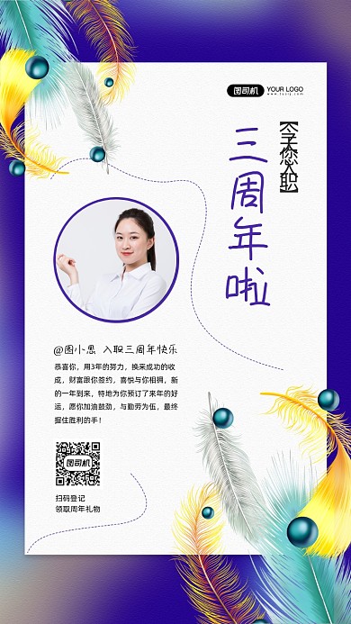入职周年蓝色羽毛背景宣传手机海报