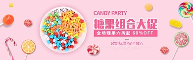 粉色可爱美食零食糖果促销banner
