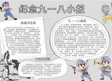 灰色创意纪念九一八党建小报