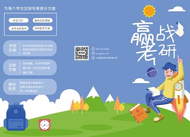 考研招生蓝色扁平化培训三折页
