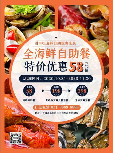 餐饮美食时尚几何海鲜自助宣传印刷海报