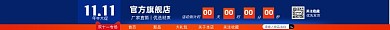 双十一大促淘宝电商店招图