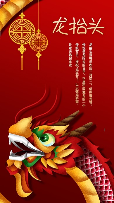 简约大气龙抬头手机海报