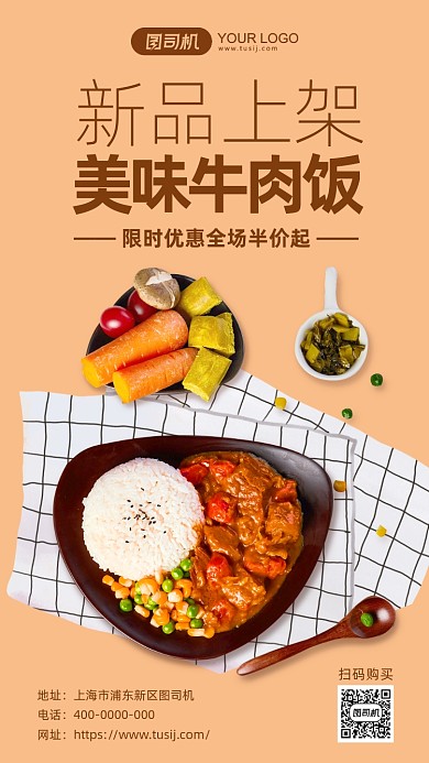 美味牛肉饭黄色简约手机海报
