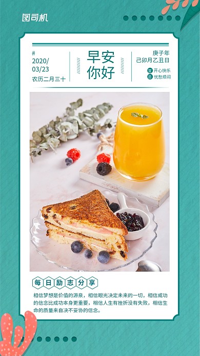 早安你好简约美食手机海报