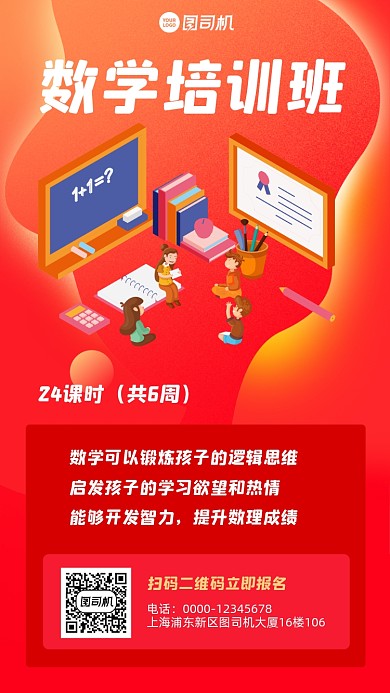 数学培训招生红色渐变手机海报