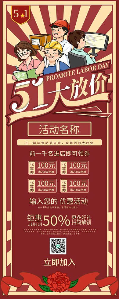 五一51劳动节日促销X展架易拉宝海报