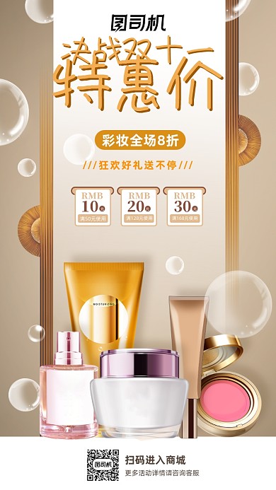 双十一狂欢节彩妆特惠手机海报
