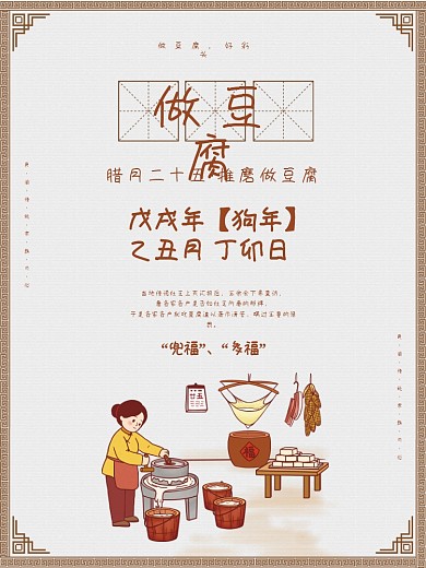 棕色简约做豆腐节日海报psd