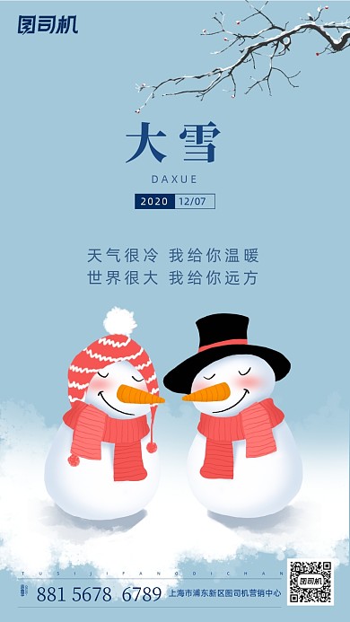 大雪节气简约手机海报