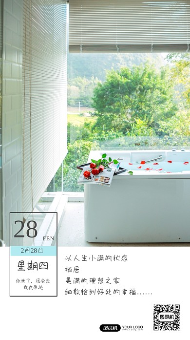 日签心灵鸡汤小清新手机海报