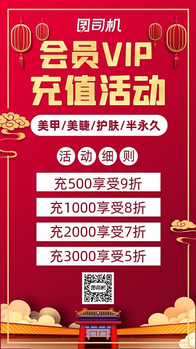 充值优惠会员VIP充值营销手机海报