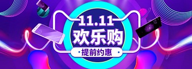 双11促销海报banner