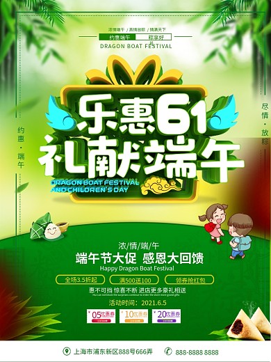 创意立体字端午节促销宣传海报