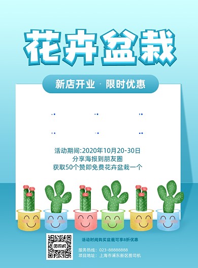 花卉盆栽蓝色小清新宣传印刷海报