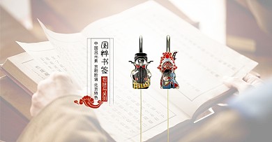 京剧脸谱卡通书签网页banner