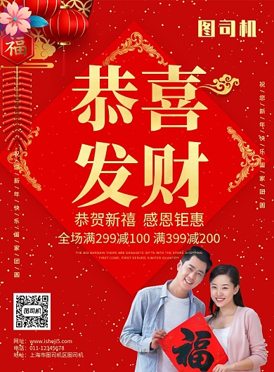 红色喜庆情侣 新年祝福推广海报