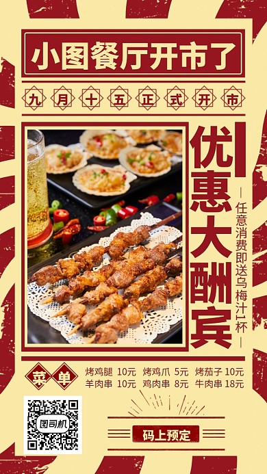 创意复古新店开业手机海报