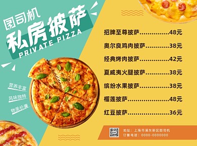 简约小清新披萨店菜单价目表