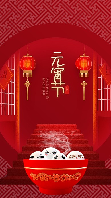简约元宵节手机海报