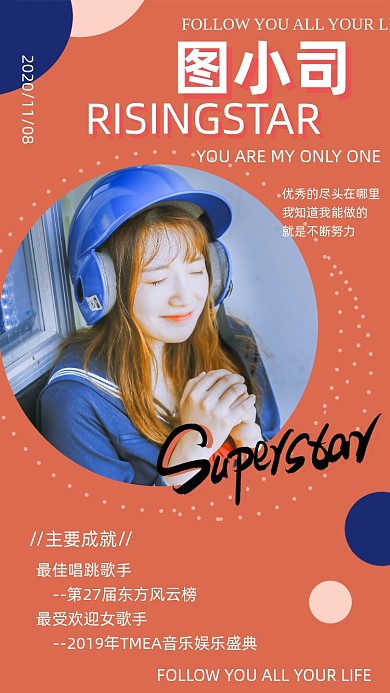 明星应援评控饭圈介绍手机海报