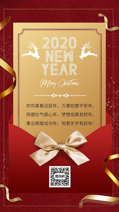 2020年庆圣诞迎元旦祝福手机海报