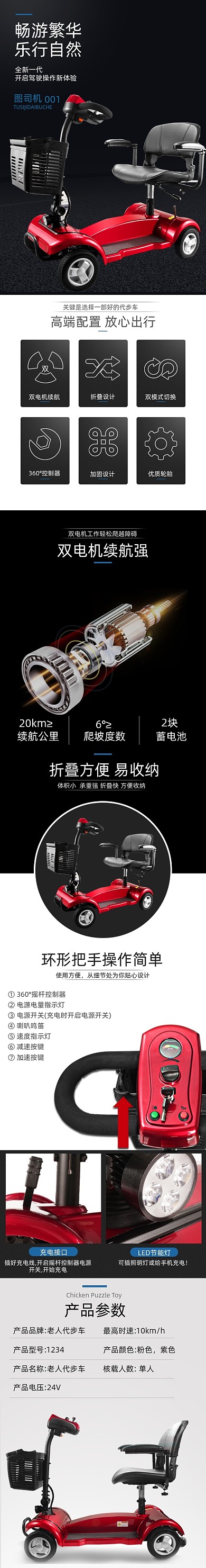 代步车老年代步车电动车详情页