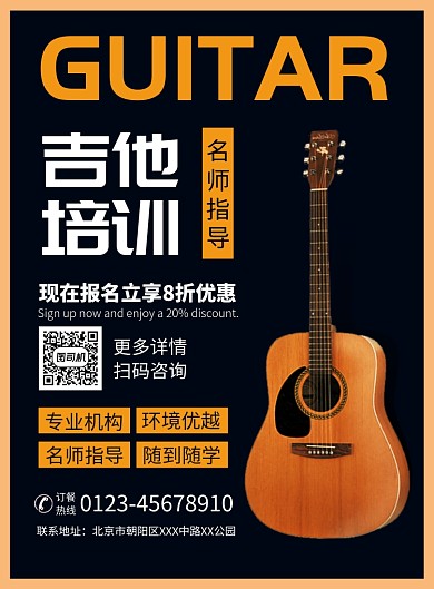 吉他乐器培训宣传广告印刷海报