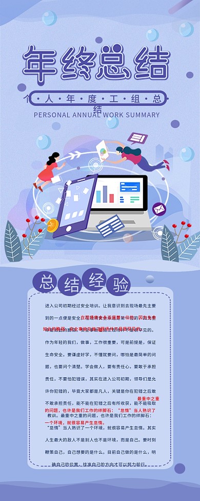 年度个人工作年终总结信息长图