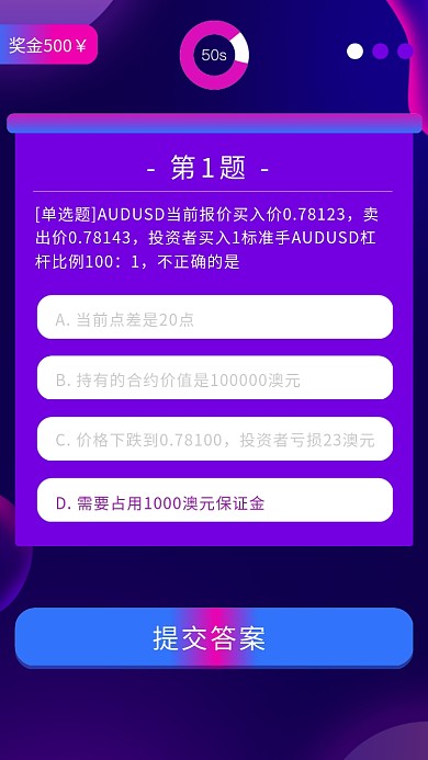 创意APP答题选择题界面海报